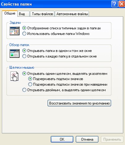 Свойства папки - щелчки мышью, настройка