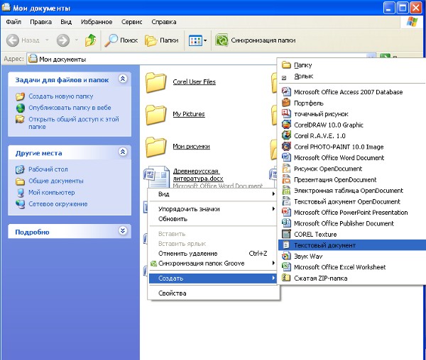 Создание текстового документа в Проводнике Windows