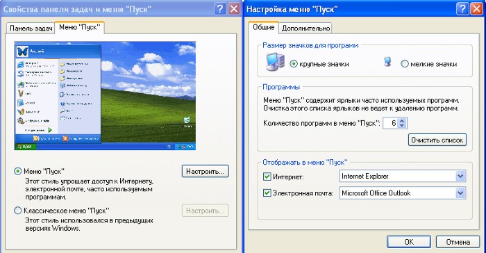настройки кнопки Пуск