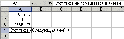 Текст в ячейке Эксель