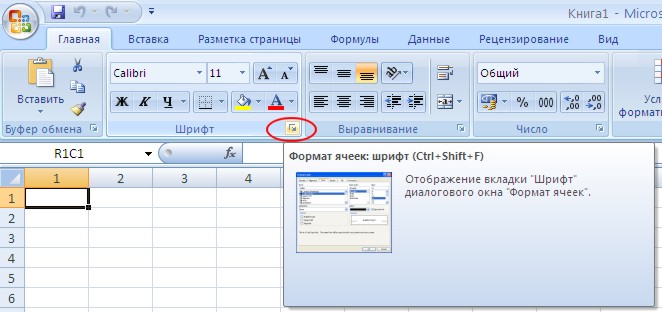 Интерфейс Excel 2007