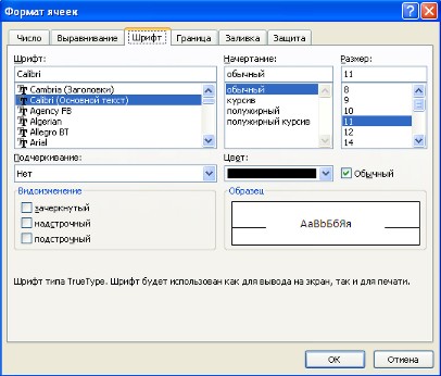 Инструменты Excel 2007