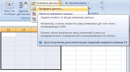 Проверка данных