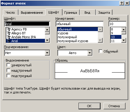 Изменение шрифта текста в Excel