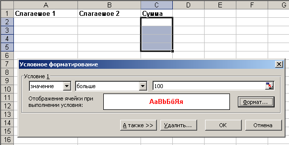 Условное форматирование и объединение ячеек