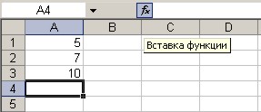 Ввод функций в рабочем листе Excel