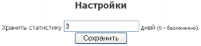 Настройки бесплатного счетчика посещений