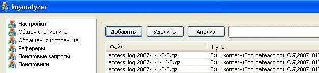 Стартовое окно анализатора лог-файлов
