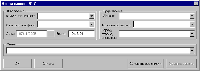Новая запись