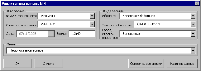 Редактировать запись