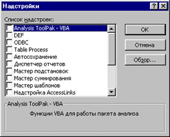 Диалог «Надстройки»