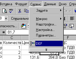 Сервис/DEF