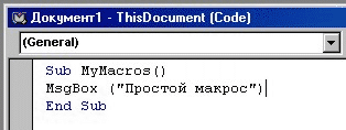 текст макроса