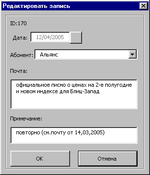 Редактировать запись