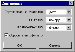 Сортировка
