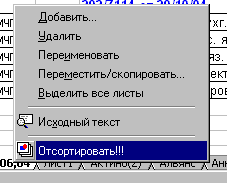 Отсортировать!!!