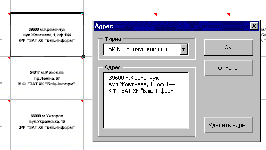 Редактирование адреса