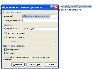 Пометить элемент