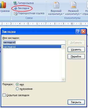 Закладки