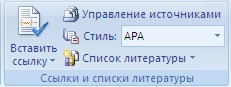 Ссылки и списки литературы