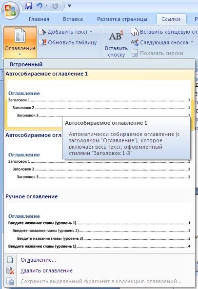 Оглавление документа Ворд 2007