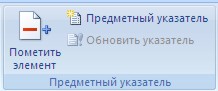 Предметный указатель