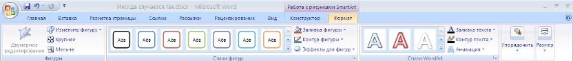 Формат SmartArt